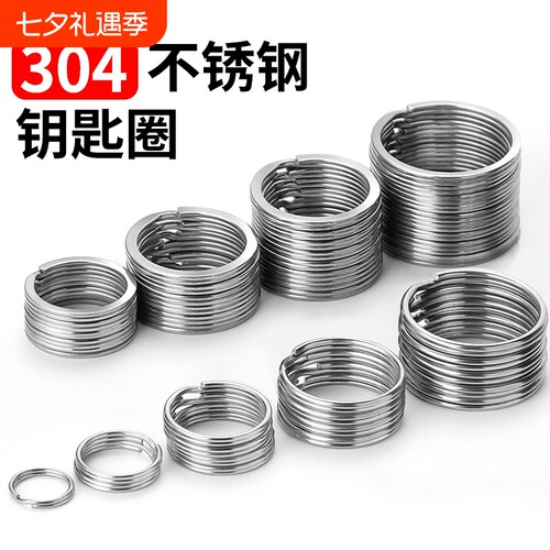 304不锈钢钥匙圈环大小锁匙环圈