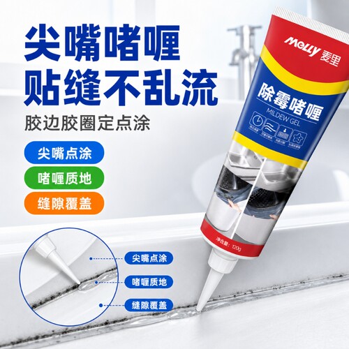 689人加购】梅雨季家用厨房除霉