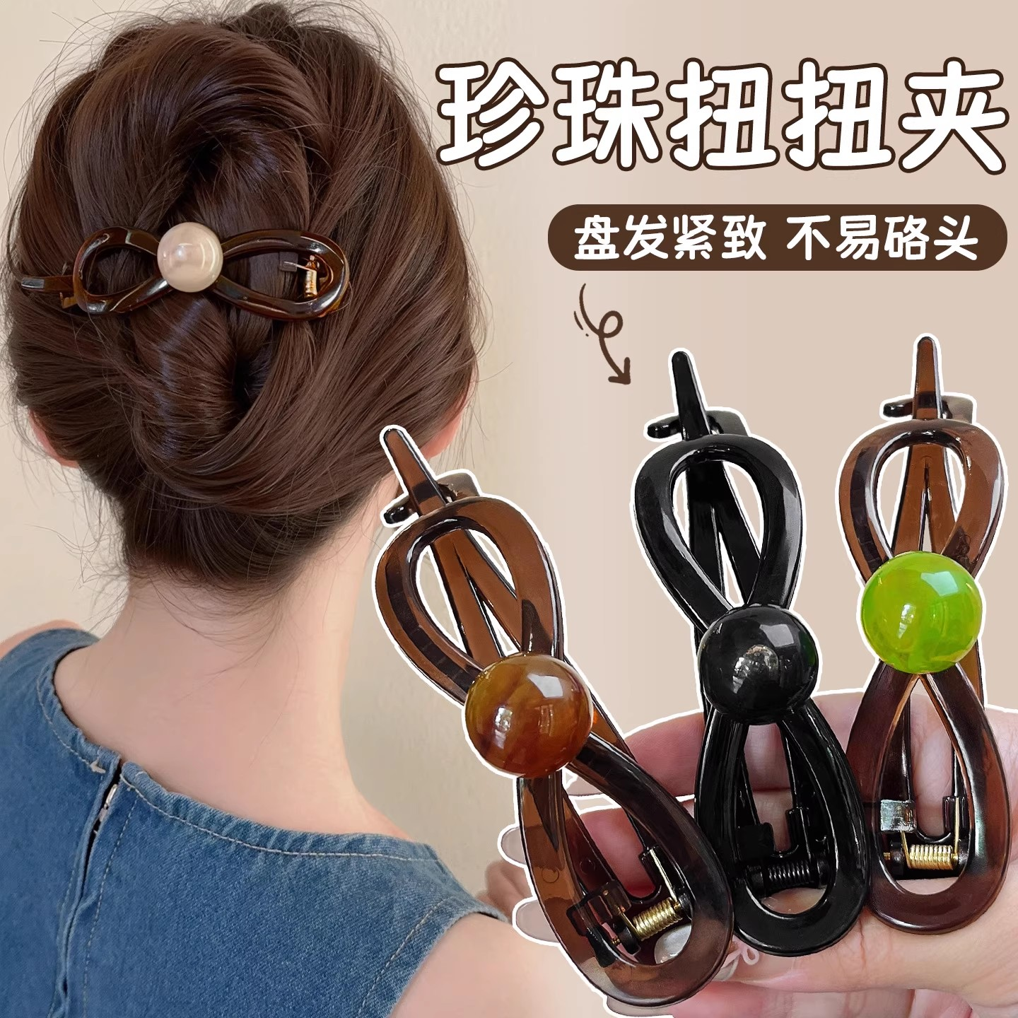珠珠扭扭夹简约高级感盘发夹
