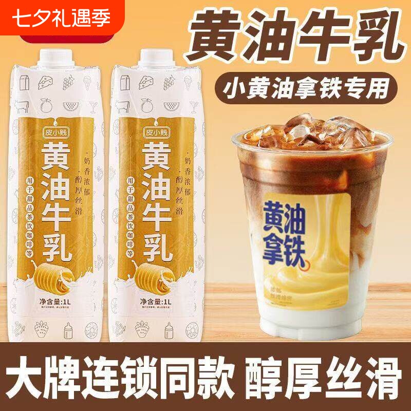 黄油牛乳小黄油拿铁咖啡奶茶店用