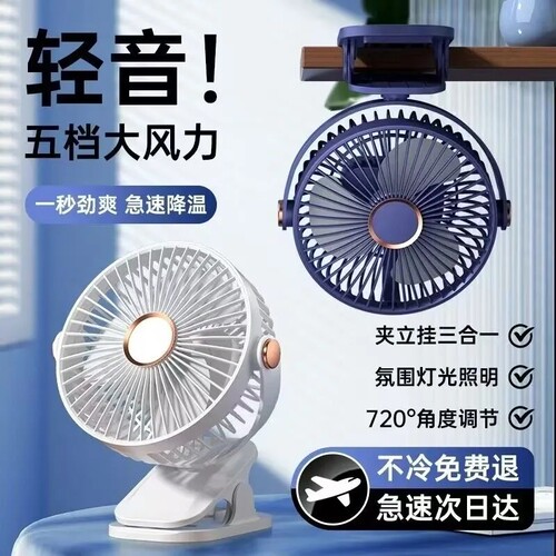 多功能小夜灯风扇卧室床头夹扇办公宿舍桌面立式壁挂循环夹扇F50