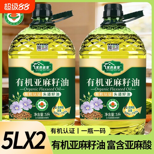 有机认证有机纯亚麻籽油5000ML冷榨食用油高亚麻酸健康直接喝物理