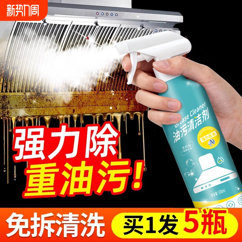 油污净厨房去油污强力清洁剂抽油烟机家政清洗剂油烟油剂重油污