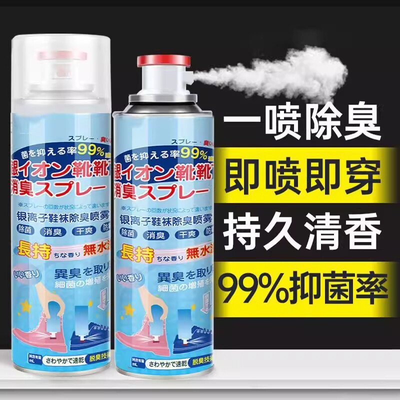 鞋子除臭喷雾剂鞋袜球鞋防臭鞋柜除异味除菌杀菌去脚臭神器银离子