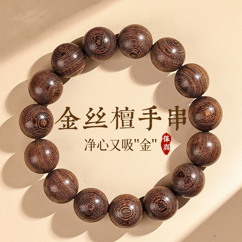 金丝檀木佛珠禅意护身·盘玩养心