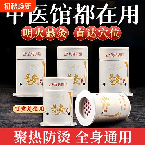 艾灸盒悬灸筒随身灸家用新型艾灸器具大全工具雷火灸艾柱无烟罐小