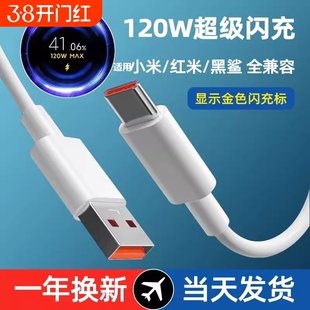 凯粤达适用小米充电线数据线红米系列120W67w秒充快充金标k70k60k50Pro米13/14120W闪充6A插头TYPEC数据线