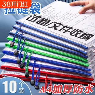 【5个装】拉链式文件袋网格拉链袋文件夹A4/A5/B5学科袋加厚大容量学生试卷收纳袋资料袋透明防水塑料袋