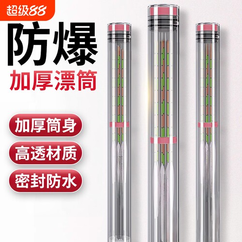 【硬度强劲】加长加厚浮漂桶