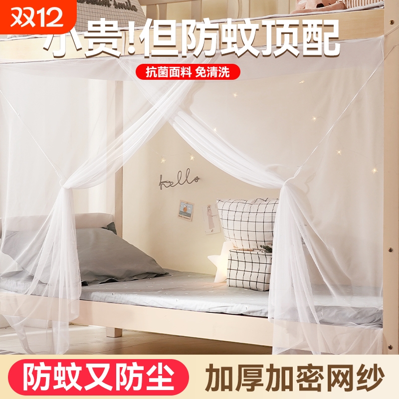学生宿舍防蚊蚊帐|超1000次加购