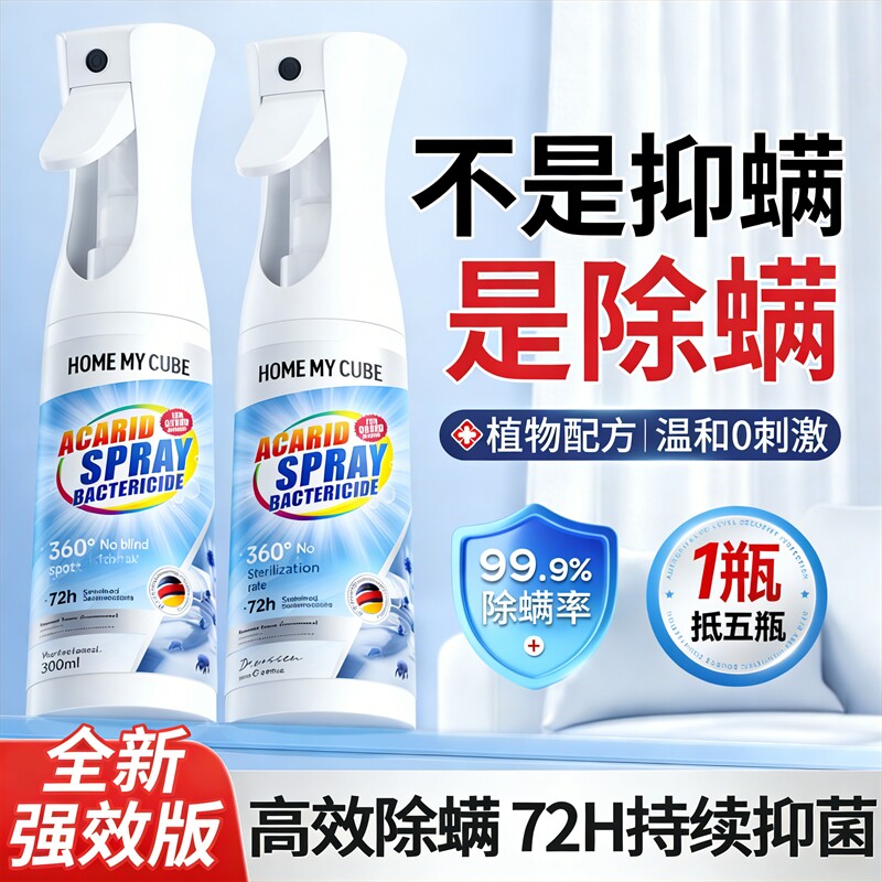 除螨喷雾母婴可用床上除螨杀菌专用宠物学生宿舍车上免洗螨虫喷雾