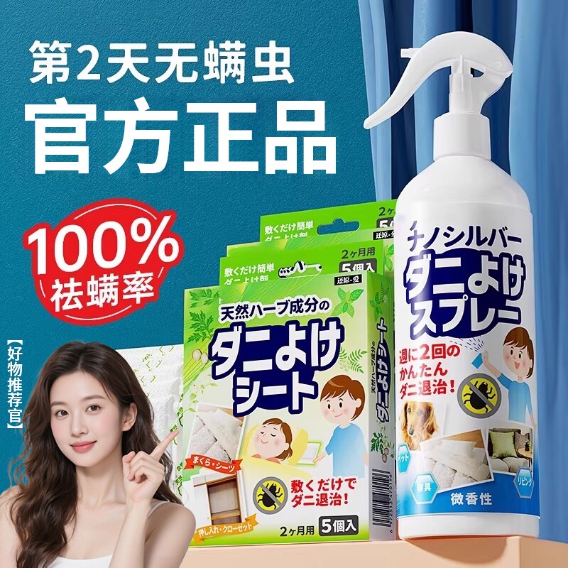 除螨喷雾官方旗舰店消毒杀菌剂床上去螨虫母婴可家用学生宿舍专用