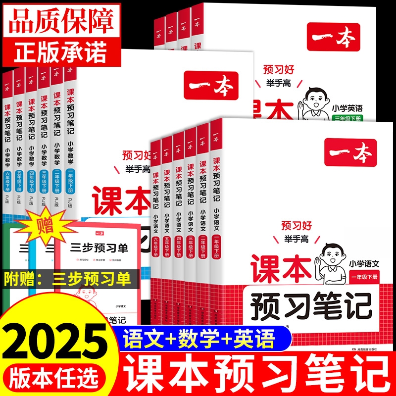 一本小学语文课本预习笔记