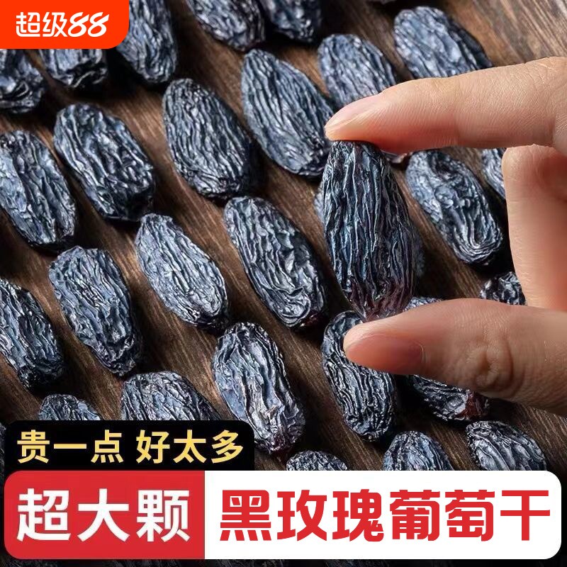 新疆黑玫瑰葡萄干2斤装袋装吐鲁番特产黑加仑新鲜免洗超大健康