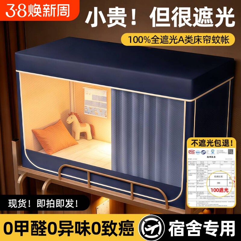床帘蚊帐全遮光学生宿舍专用上铺寝室床幔一体式下铺通用全包纯色