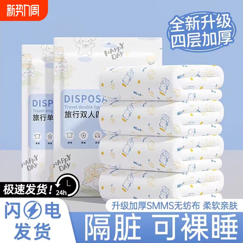 一次性旅行床单被罩枕套卡通旅游四件套酒店用品双人隔脏睡袋灭菌