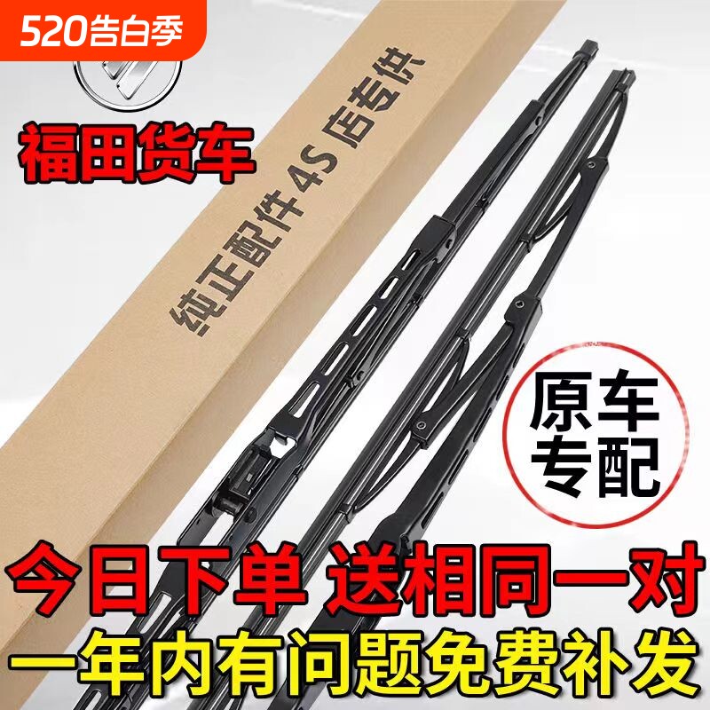 福田欧曼GTL EST原装奥铃捷运雨刮器ETX速运CTXCTS欧