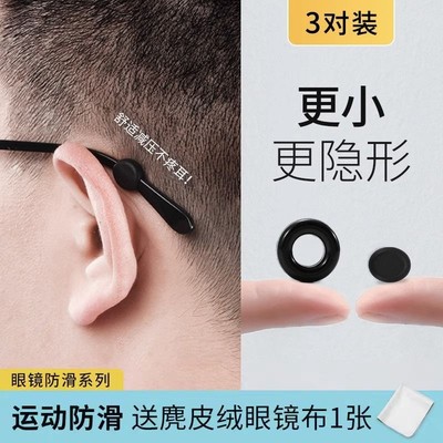 固定眼镜防滑耳勾硅胶材质耳挂