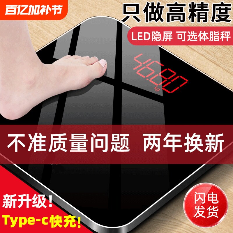 智能出口电子称精准体重秤家用体脂秤减肥专用体脂率玻璃充电重量