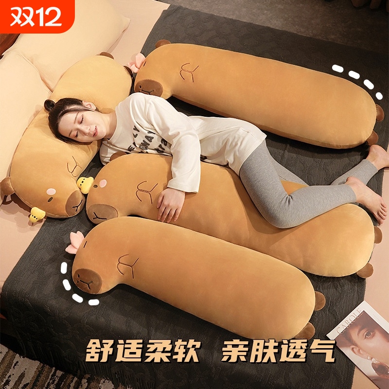 卡皮巴拉长条抱枕女生睡觉专用孕妇夹腿侧睡枕头靠乳胶床头可拆洗