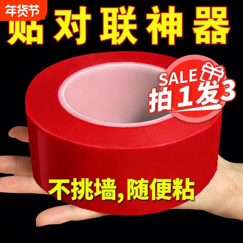 贴春联对联双面胶带撕下不留痕红色春联网格布基双面胶无痕婚庆婚房装饰气球喜字福字年画高粘度强力固定墙面,文具电教/文化用品/商务用品,胶带/胶纸/胶条,淘宝优惠券,粉丝福利购,淘宝优惠卷