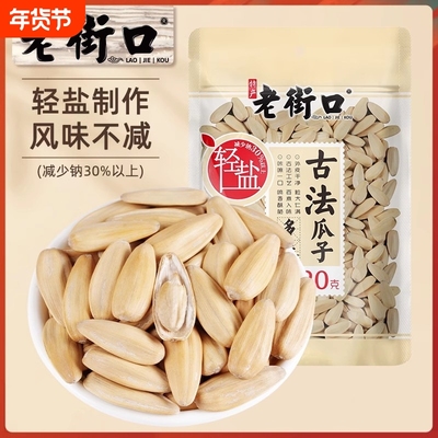 老街口打手瓜子300g大颗粒脱皮白葵花籽网红休闲零食炒货年货