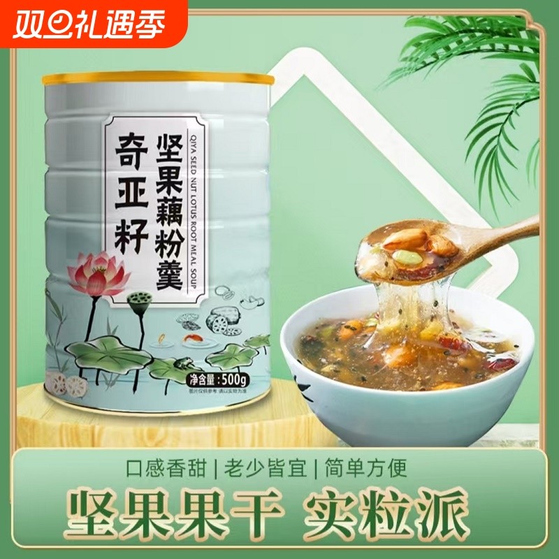 新货正品奇亚籽坚果藕粉羹营养早餐健康代餐饱腹冲泡速食/罐装