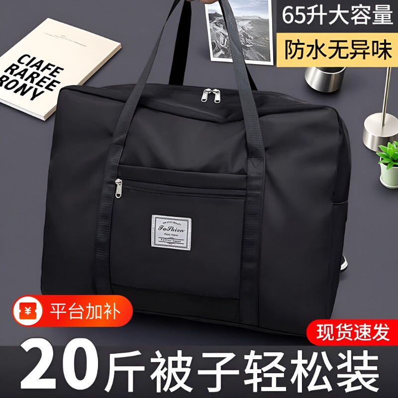 外出行李袋旅行包大容量女袋子手提可折叠轻便收纳包提包防水被子
