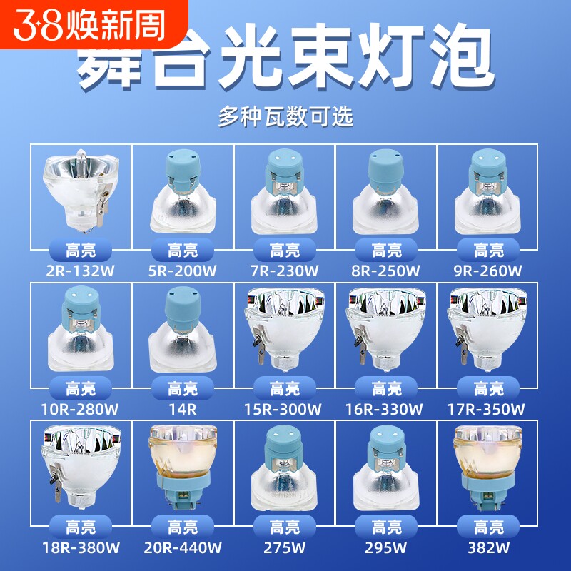 295W光束灯灯泡7R/230W 280W 16R/330W舞台光束灯灯泡BEAM 15R/300W 17R/350W摇头光束灯泡