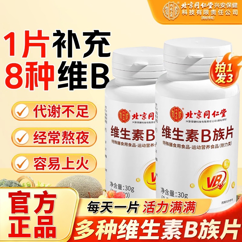 【药店爆卖】维生素B族销量第1名