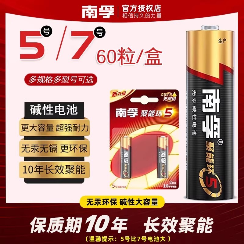 南孚电池5号大容量电池持久耐用图片