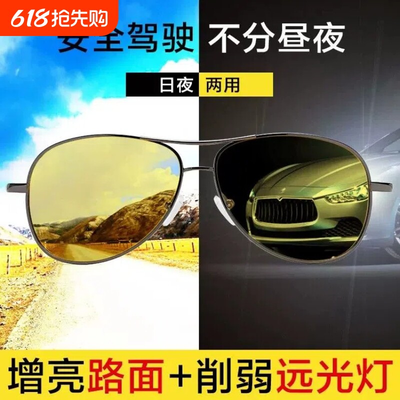 偏光夜视眼镜男士近视日夜两用防远光灯变色夜间驾驶太阳镜片强光