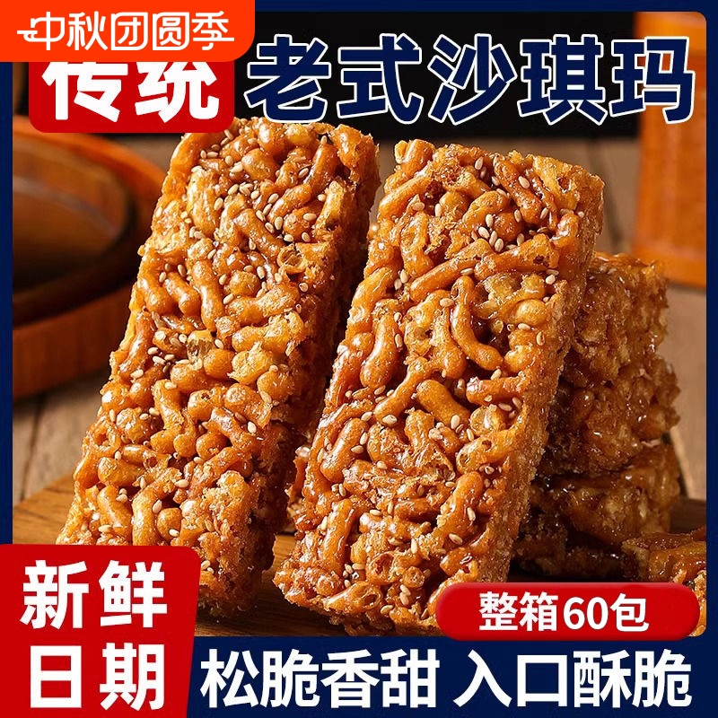 沙琪玛硬脆老式萨其马儿时怀旧特产零食品小吃琪玛酥整箱好吃健康