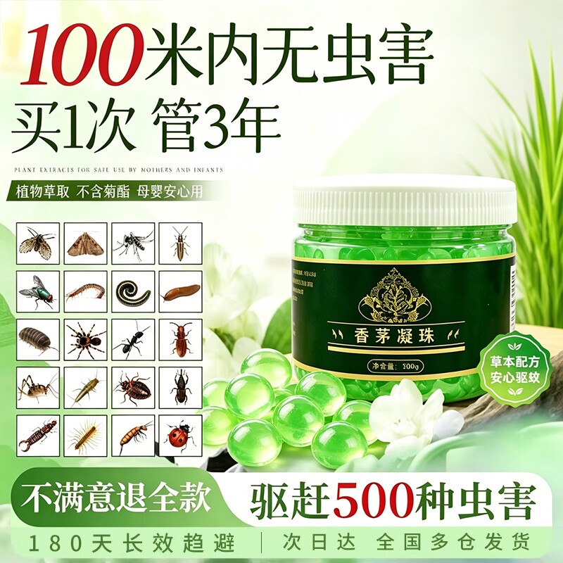 2026新款夏季防蚊虫咬艾草香茅凝胶驱蚊凝珠家用蚊香凝胶驱蚊神器