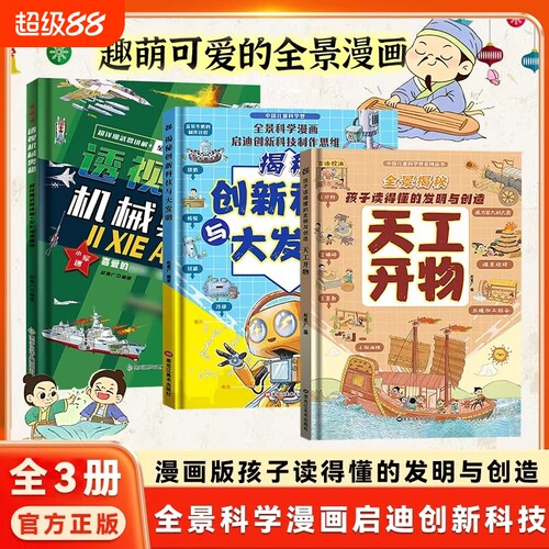天工开物全3册科普|超2000次加购