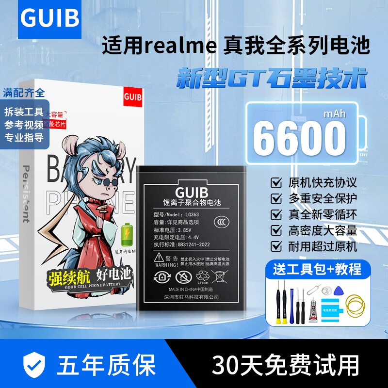 GUIB适用真我gtneo5电池GTneo3原装realmeQ2 q3i q3pro手机gt2pro大师x7pro大容量x50原厂V11探索V15闪速版2t