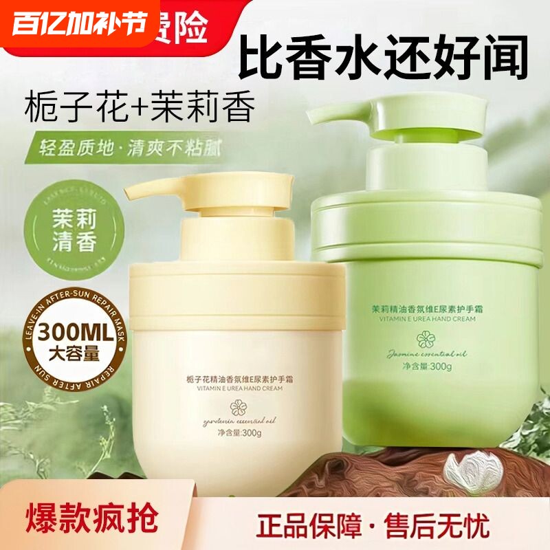 栀子花护手霜滋润保湿补水嫩白维e尿素秋冬女防干裂正品香氛精油