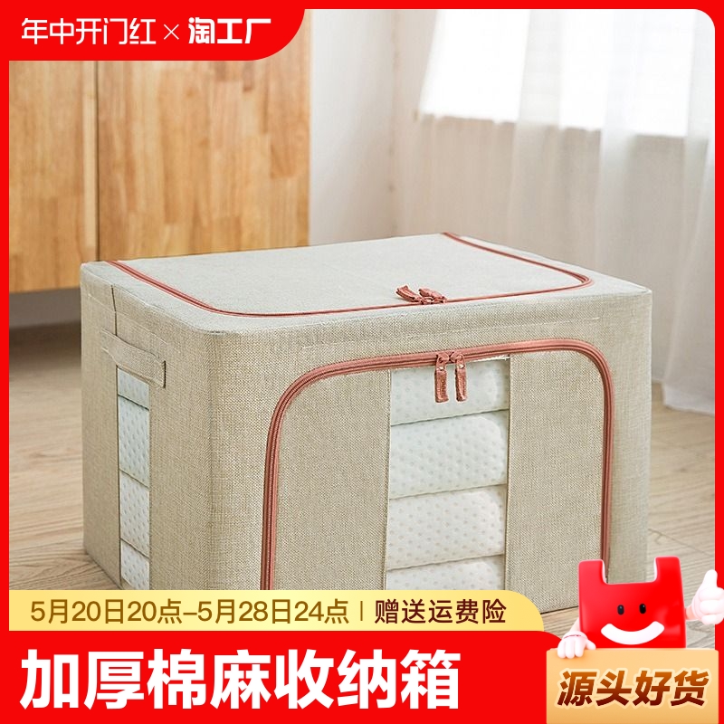 加厚棉麻衣服收纳箱家用布艺衣物整理箱袋可折叠衣柜宿舍储物筐盒