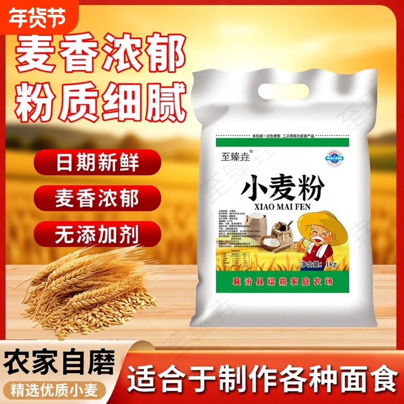 至臻垚山西农家自磨无添加小麦面粉做馒头面条2斤家用面粉小袋