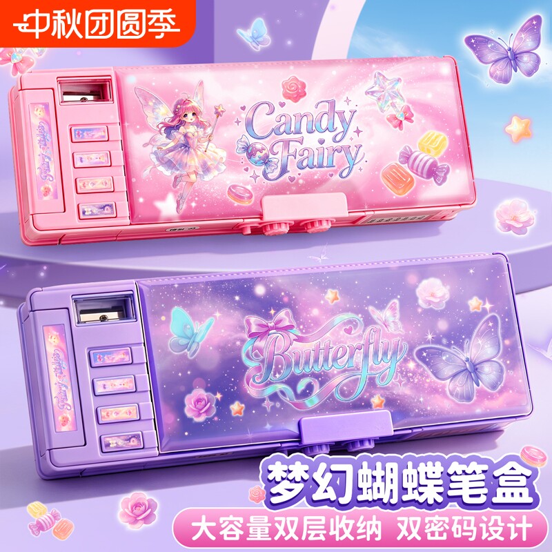 双层密码锁文具黑科技笔袋笔盒可爱精灵多功能女孩女童三年级小学生大容量女生铅新款蝴蝶儿童文具铅笔盒男孩图片