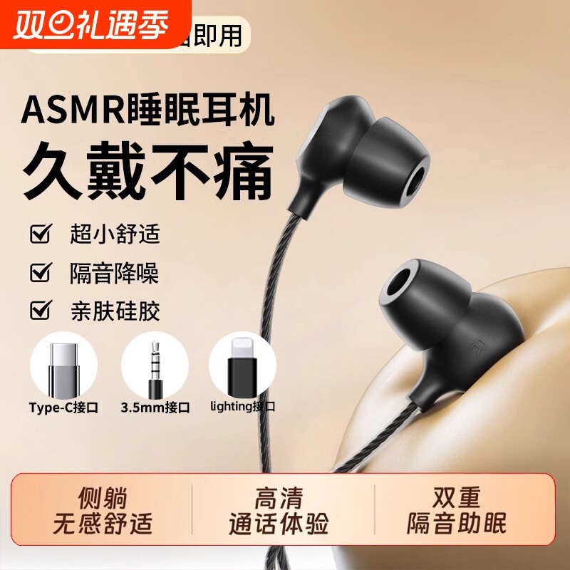 耳机有线typec接口asmr睡眠觉专用降噪入耳式适用于华为小米