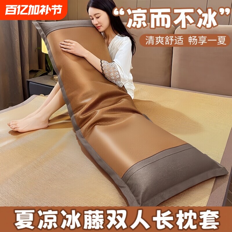 夏季双人枕头套凉感长枕头加长款护颈情侣亲子一体枕芯长枕套夏凉