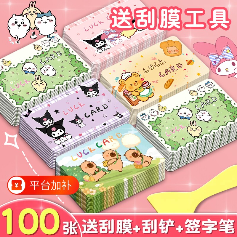 刮刮乐小学生奖励自制抽奖卡片儿童积分奖励卡创意刮刮卡学生班会手写互动幼儿园生日小狗