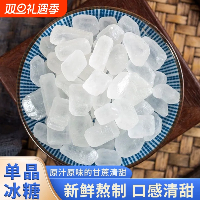 一级单晶冰糖泡茶泡酒5斤批发