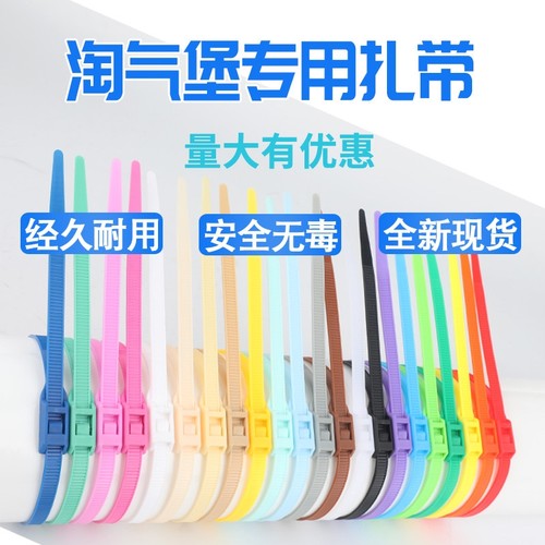 淘气堡专用扎带儿童乐园包管配件彩色尼龙高强度自锁防滑塑料扎绳