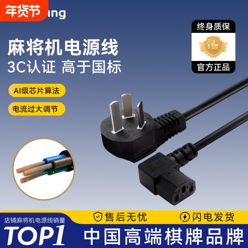 麻将机电源线专用三孔插头加粗加长麻将桌配件大全插电全铜线电源