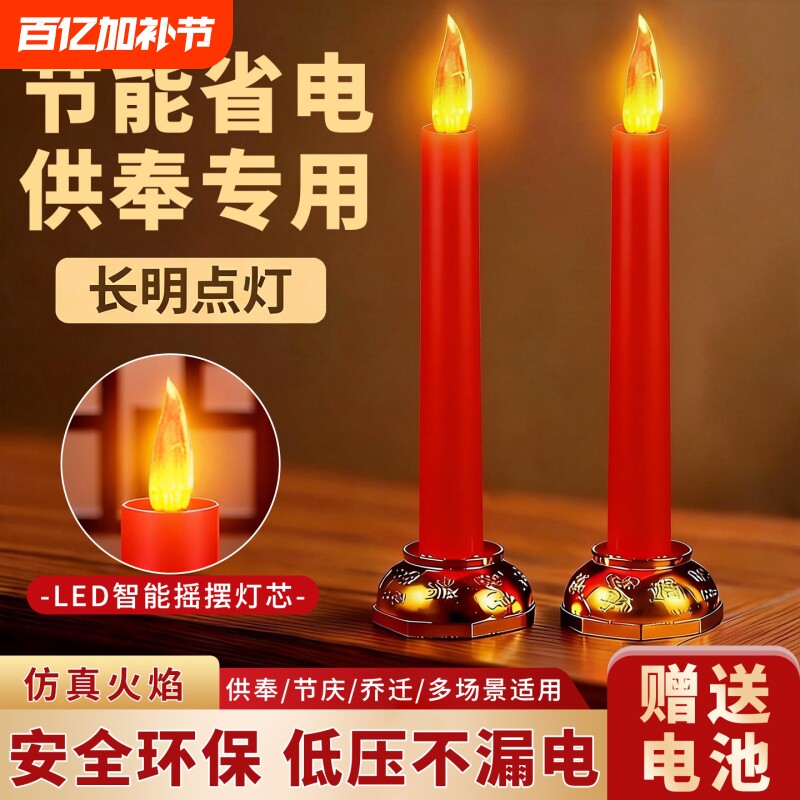 新款用led电子蜡烛灯摆件家用无烟电蜡烛供灯供佛烛台长明灯家用