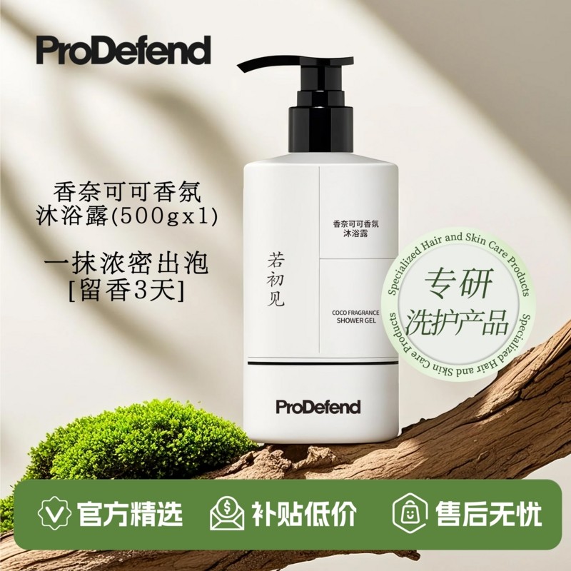 香奈可可沐浴露美白焕肤持久留香洗护健康温和香氛