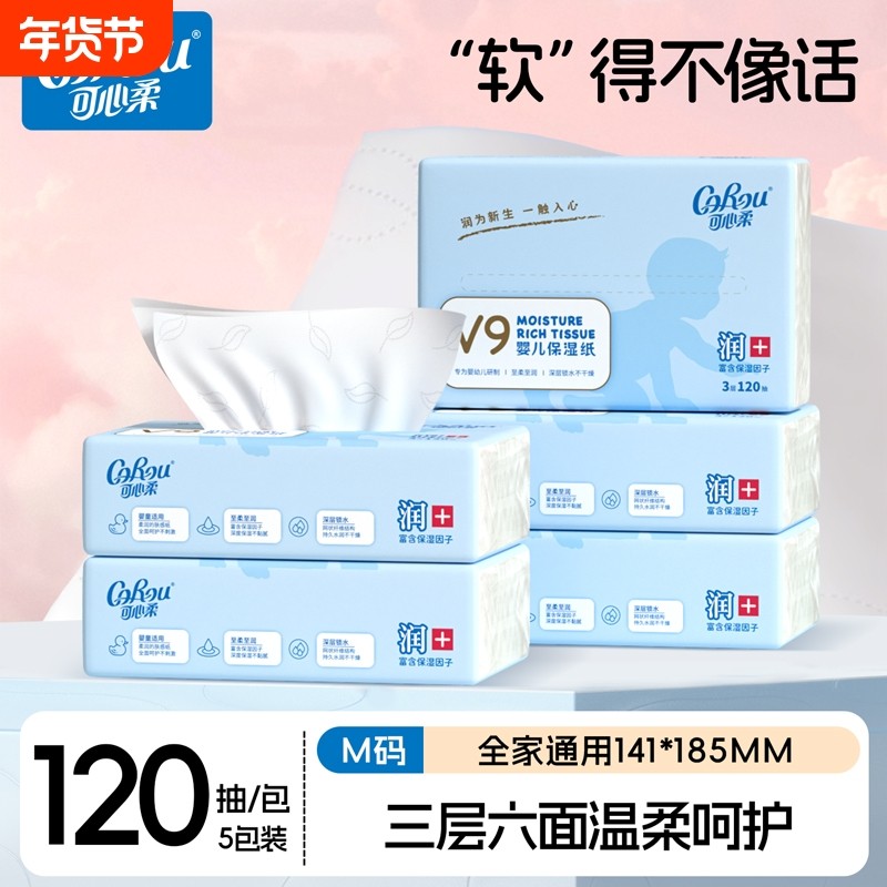 可心柔V9婴儿抽纸5包家庭整箱装3层抽取式面巾纸卫生纸宝宝柔纸巾,洗护清洁剂/卫生巾/纸/香薰,保湿纸巾/乳霜纸/云柔巾,淘宝优惠券,粉丝福利购,淘宝优惠卷