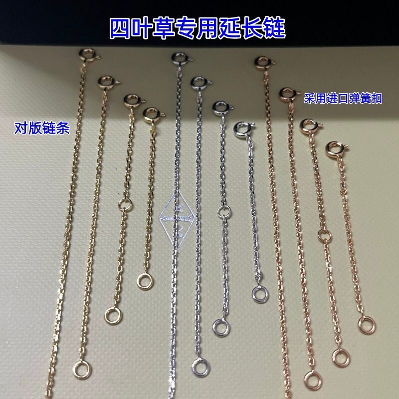 适用于梵克四叶草项链延长链条图片